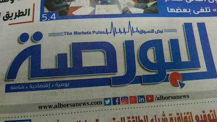 البورصة