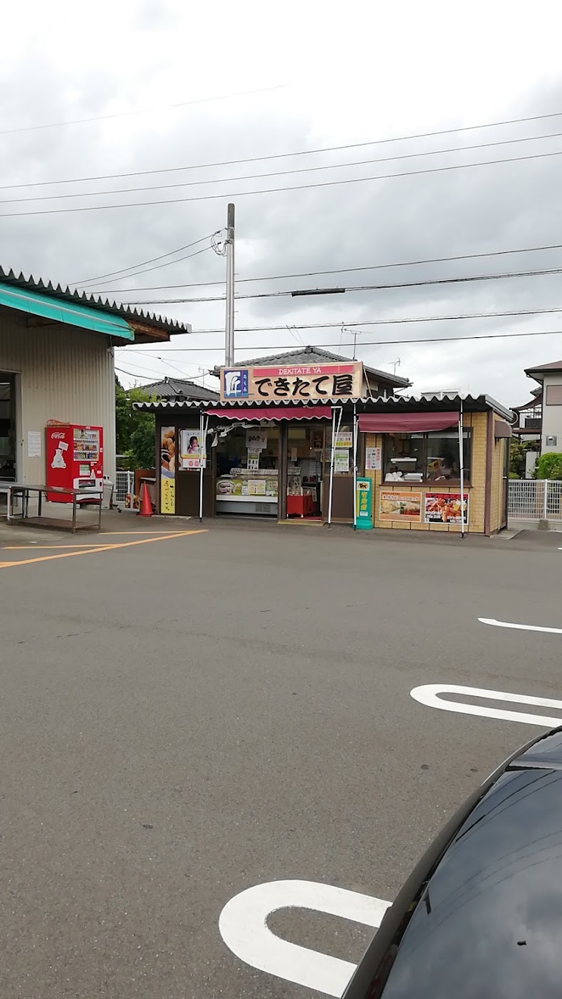 （株）村田実商店 できたて屋 秋根北町店