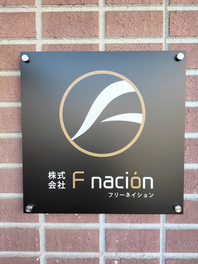 株式会社Fnacio'n /フリーネイション