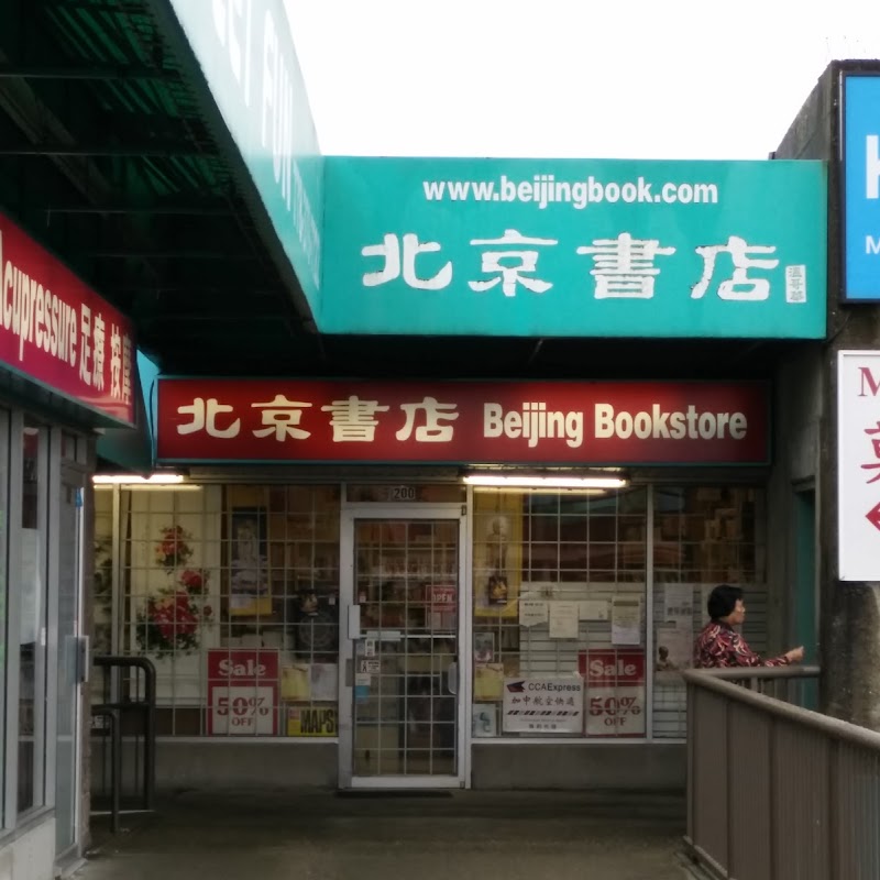 Beijing Bookstore 北京书店
