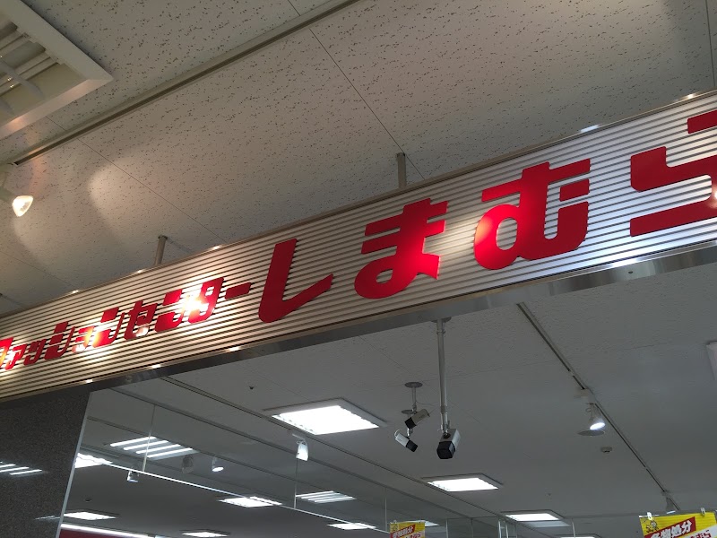 ファッションセンターしまむらホームズ新川崎店