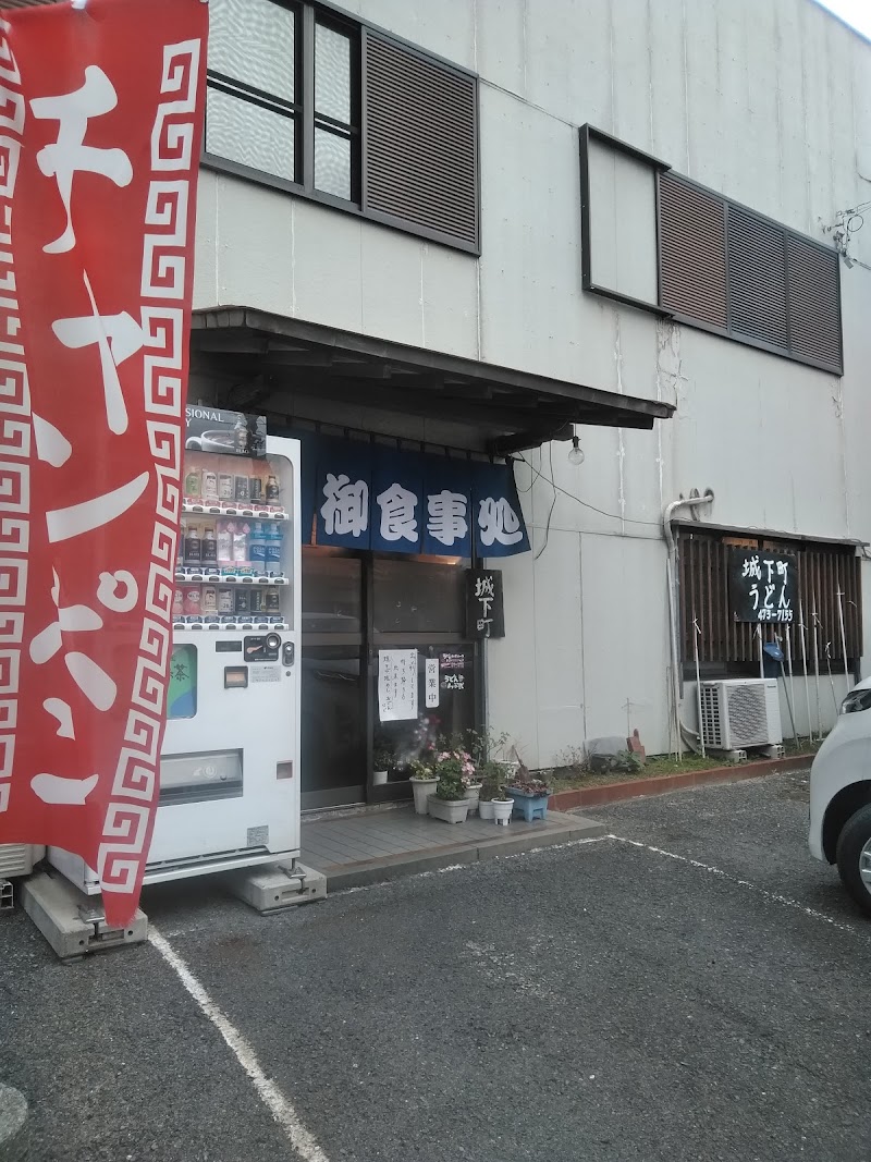 城下町 曽根店