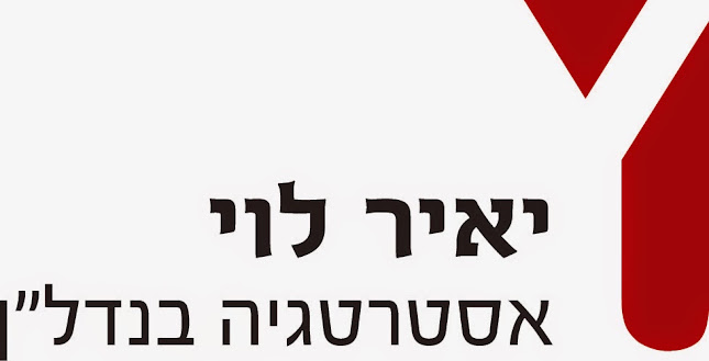 Opinii despre יאיר לוי- אסטרטגיה בנדל"ן în רמת גן - סוכנות נדלן