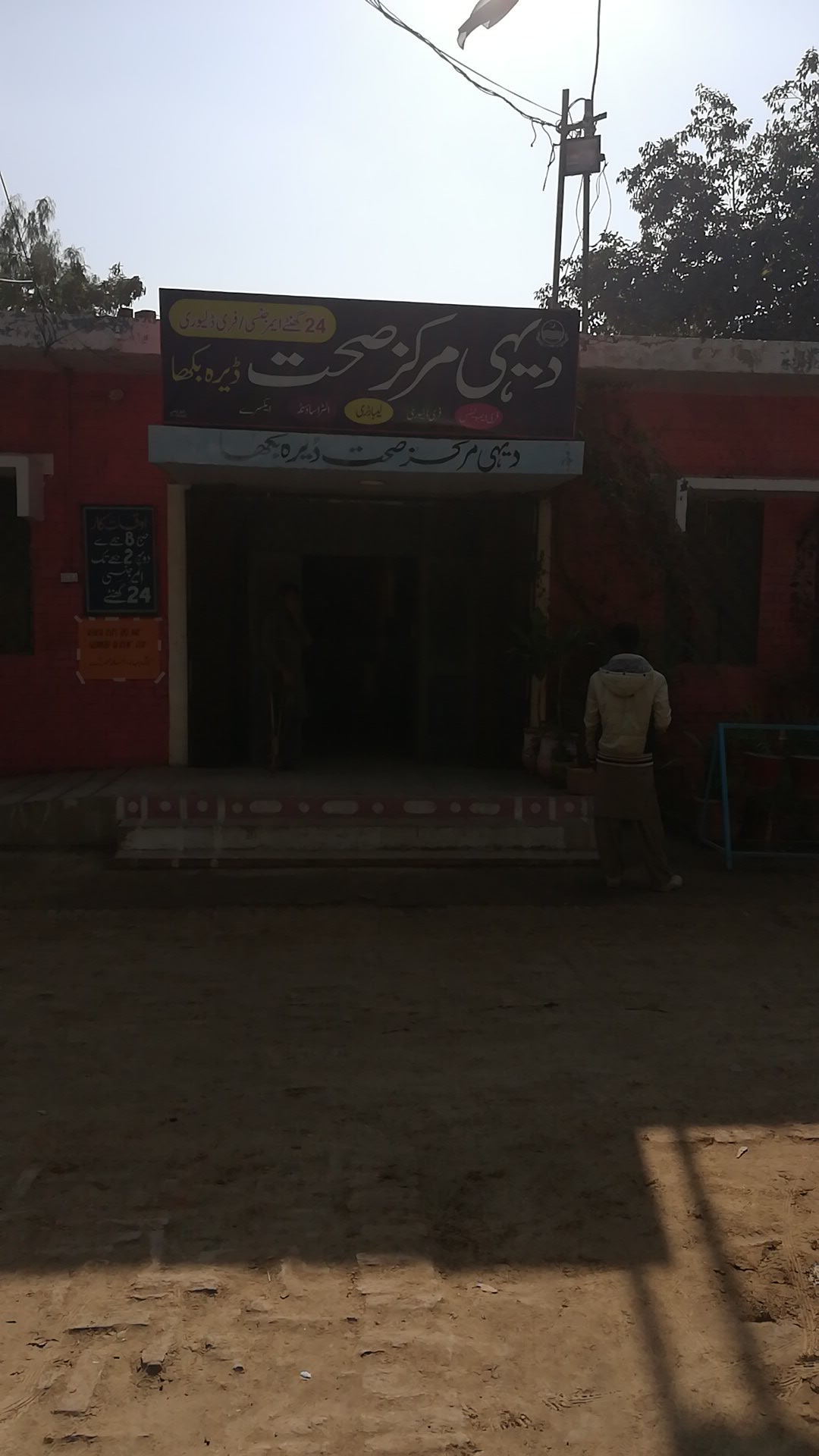 Rural Health Centre, Dera Bakha