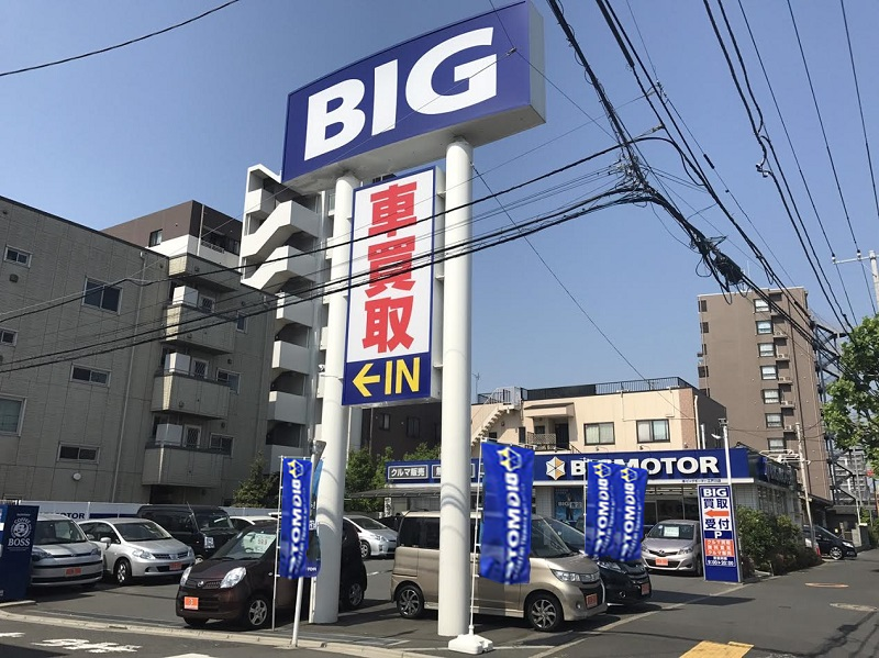 ビッグモーター 江戸川店