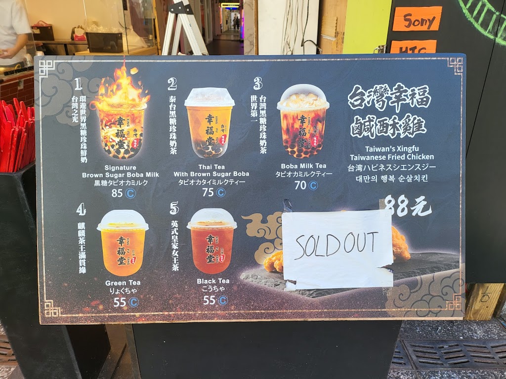 幸福堂西門町全球旗艦店 的照片