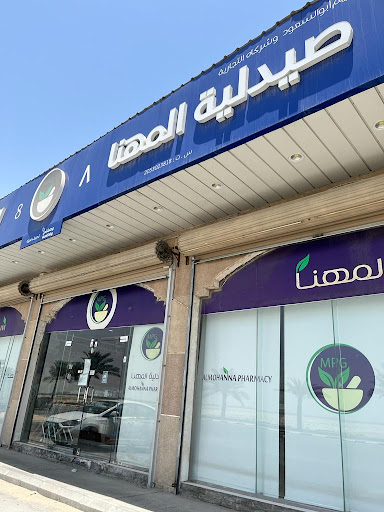 Almohanna Pharmacy 8 