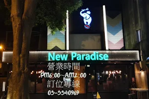 新樂園餐酒館 image