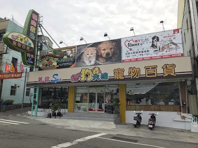猫狗大栈-台中沙鹿店
