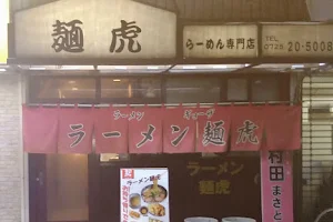 ラーメン麺虎 image
