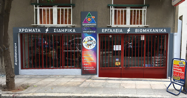 Χρωματοπωλείο Δήμου