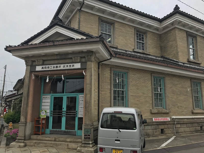 高岡商工会議所 伏木支所 富山県高岡市伏木湊町 商工会議所 グルコミ