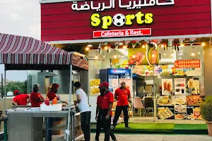 (كافتيريا الرياضة) Sports Cafeteria image