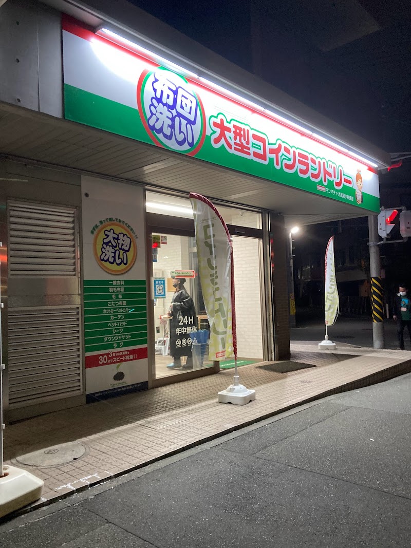 大型コインランドリー マンマチャオ武蔵小杉東店