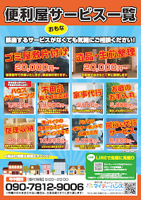 便利屋マイティーハンズ