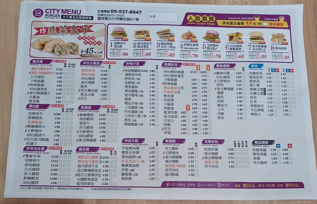 城市漢堡 斗六鎮北店 的照片