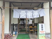 愛華夢