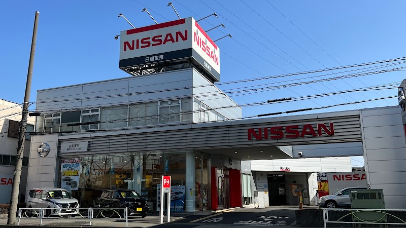 日産東京販売株式会社調布つつじヶ丘店