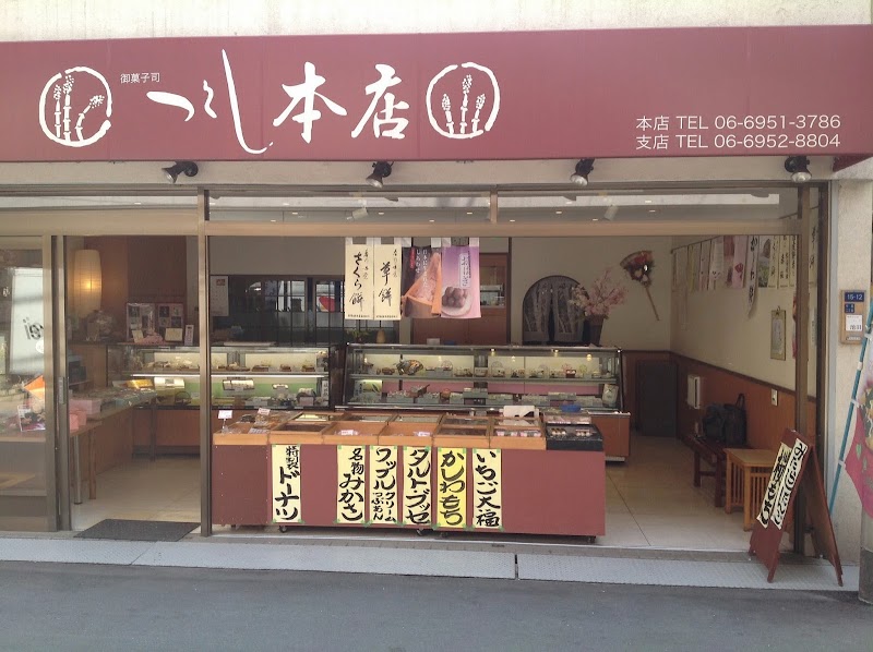 つくし菓子店