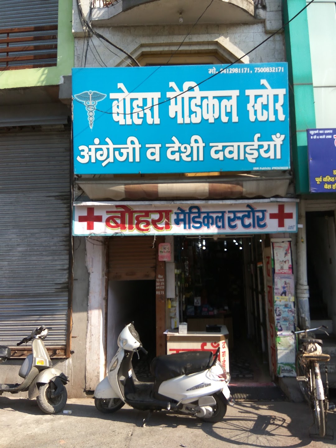 Bohra Medical Store