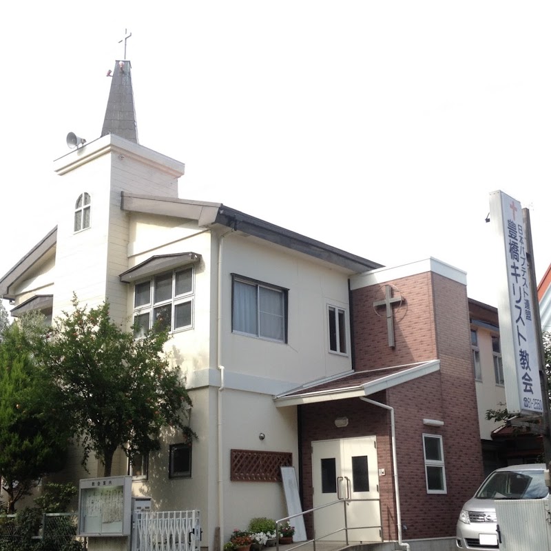 日本バプテスト連盟豊橋キリスト教会