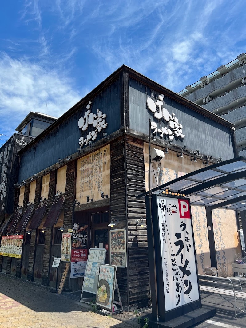 げん家ラーメン 天六国分寺店