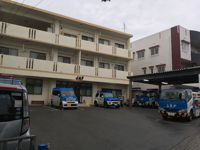 日本自動車連盟（JAF） 沖縄支部