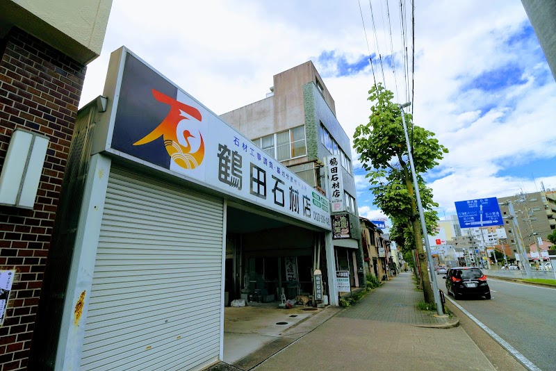 鶴田石材店