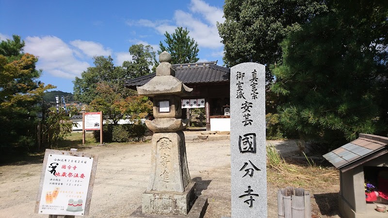 安芸国分寺歴史公園