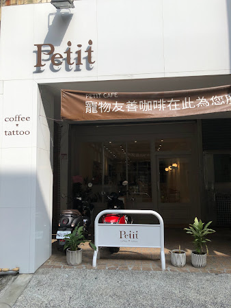 陪你咖啡 Petit coffee