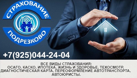 Ближайший офис страхования осаго