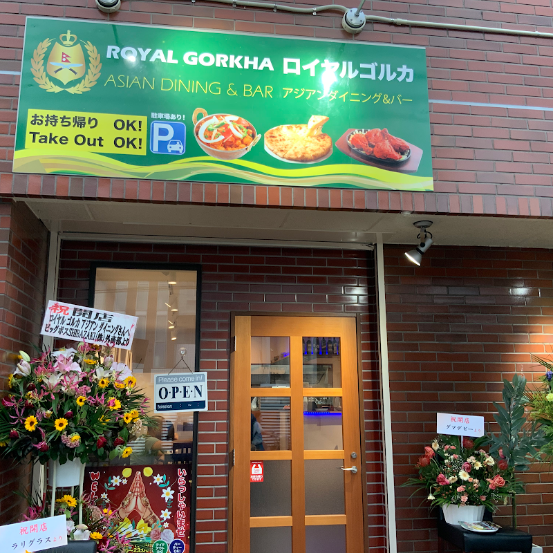 インド料理 ロイヤルゴルカ 本店