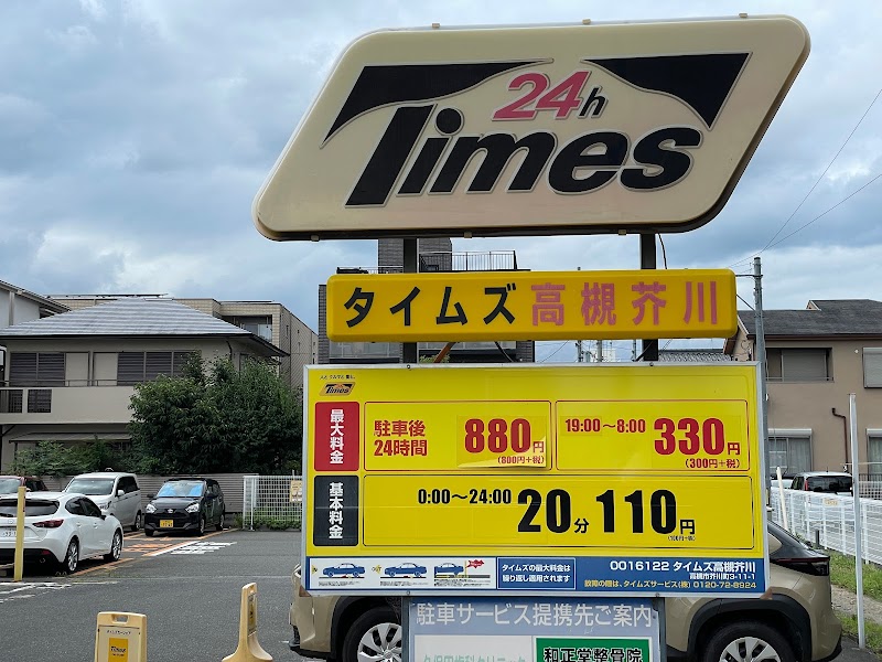 タイムズ高槻芥川