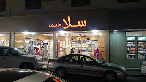 سلا للأقمشة 