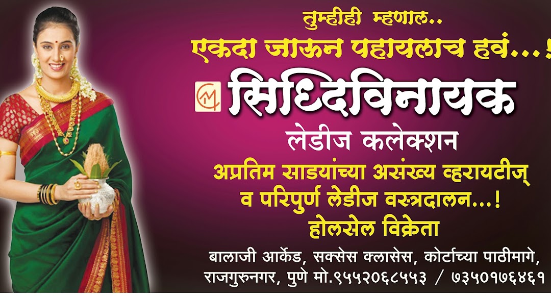 sidhhivinayak ladies collection rajgurunagar pune