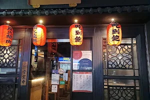 甲賀日式炭火燒肉 image