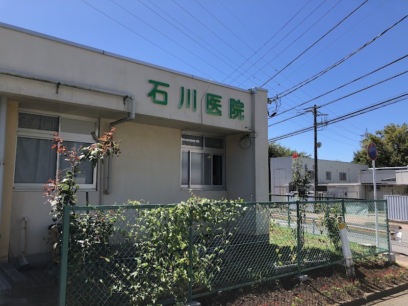 石川医院