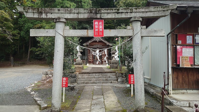 機姫神社 産泰神社