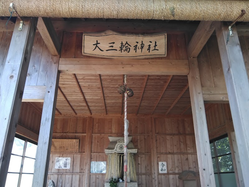 大三輪神社