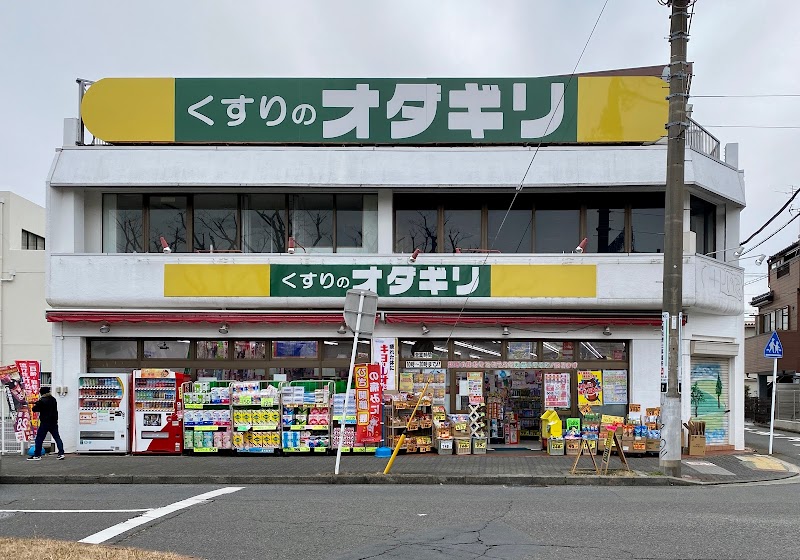 オダギリ薬局桜ケ丘店
