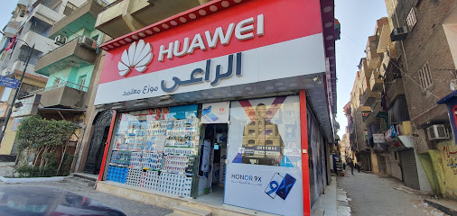 الراعي للموبايل