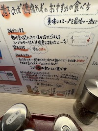 麺屋 音 柏店