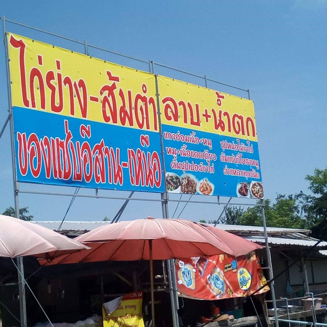 ร้านนทีไก่ย่าง