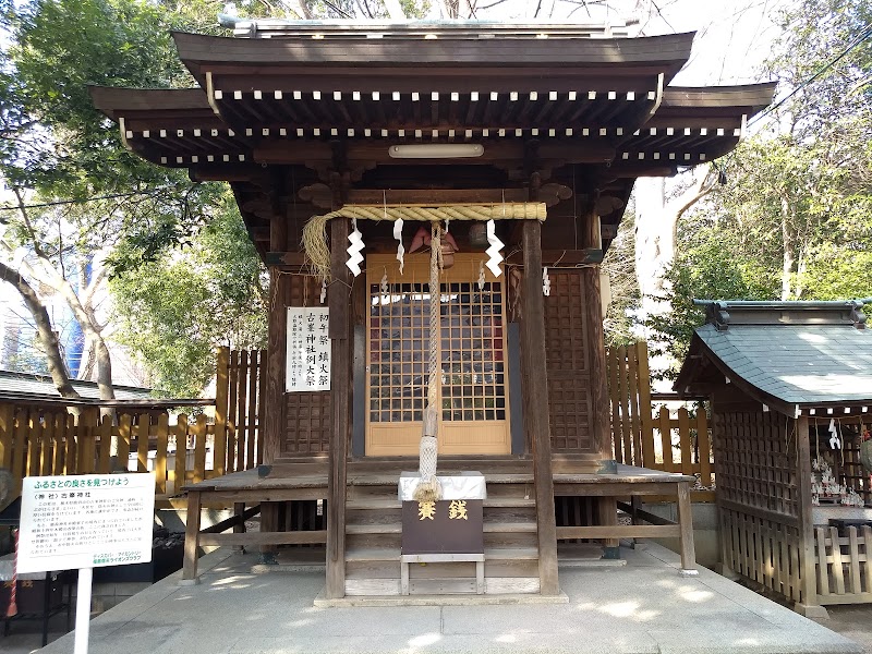 福島稲荷神社社務所