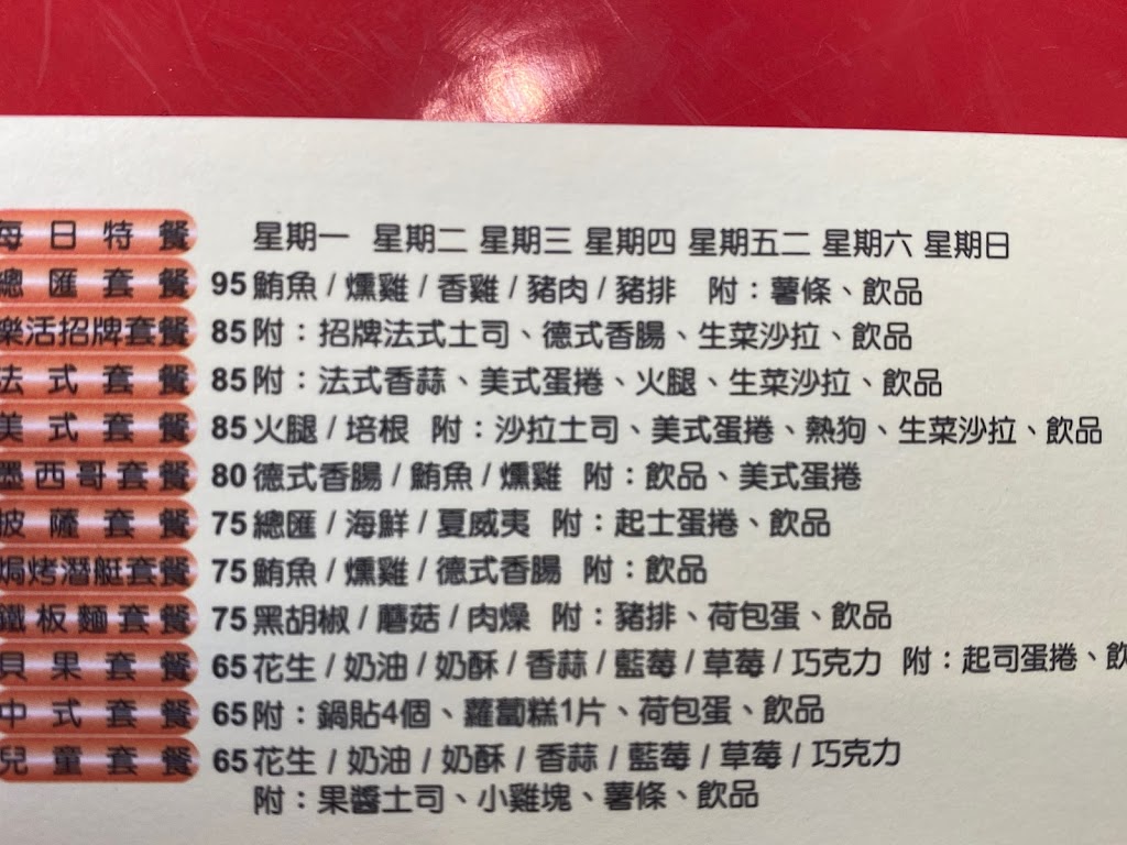 樂活精緻早午餐（頭份店） 的照片