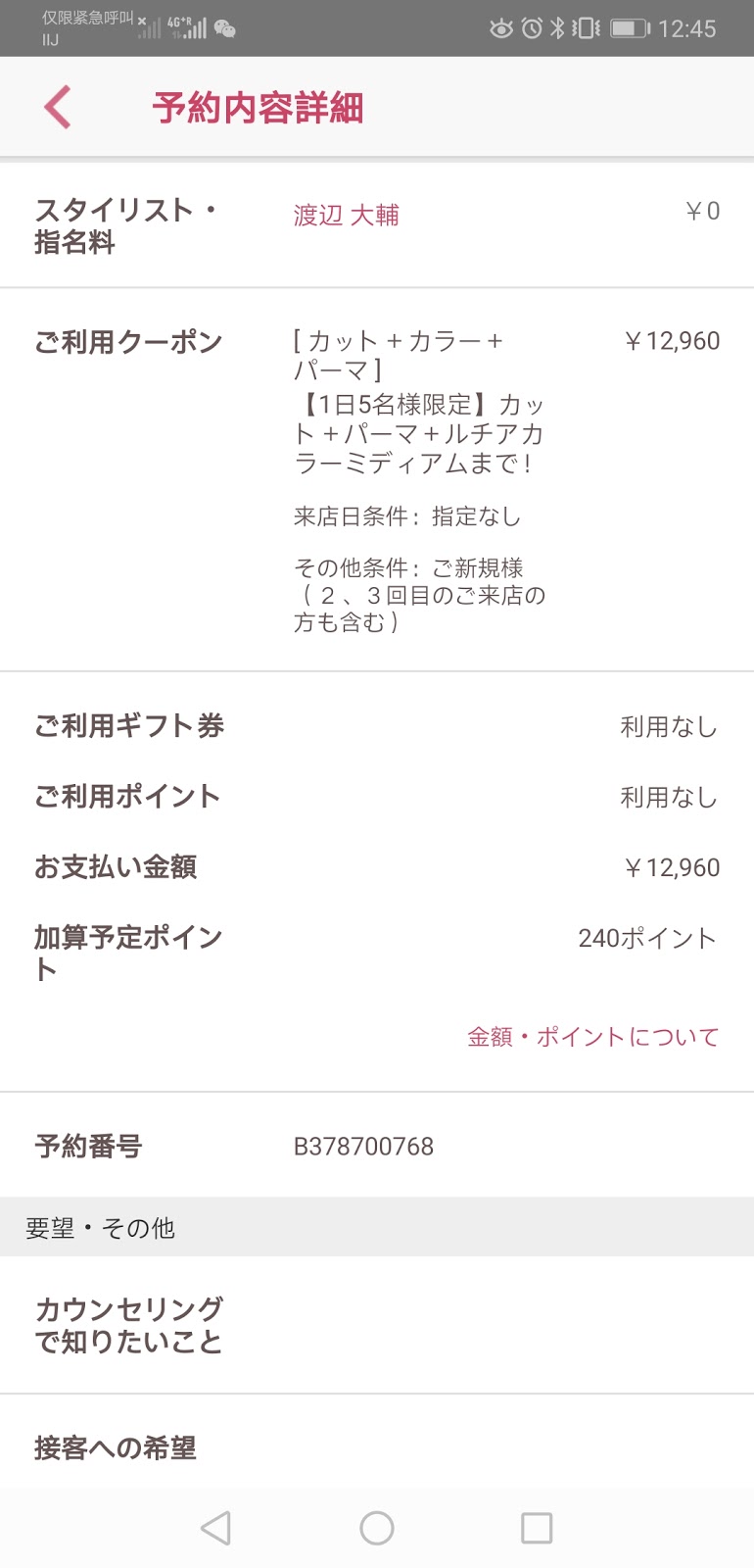 Complice 大阪府大阪市中央区南船場 美容院 美容院 グルコミ