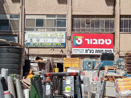 חיים מוחה כלבו לחומרי בנין