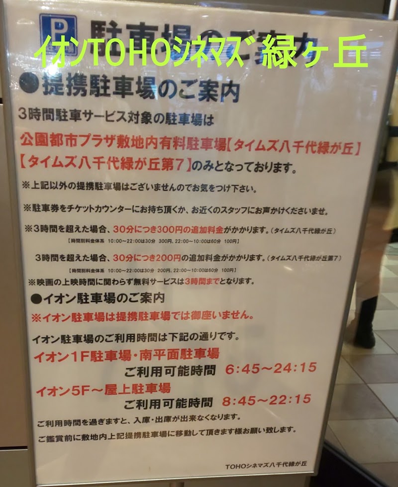 Tohoシネマズ 八千代緑が丘 千葉県八千代市緑が丘 映画館 グルコミ