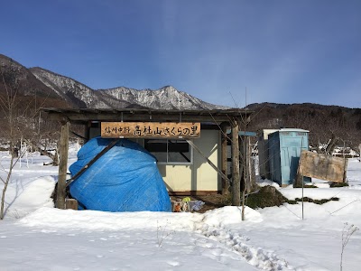 信州中野高社山さくらの里