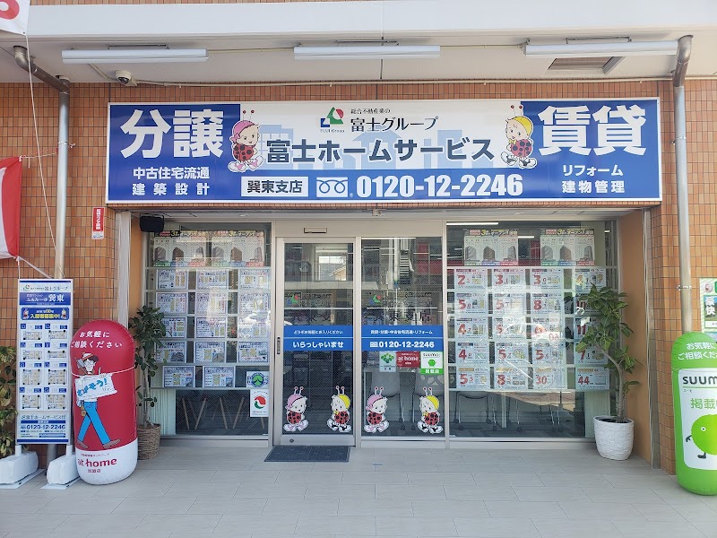 富士ホームサービス株式会社 巽東支店